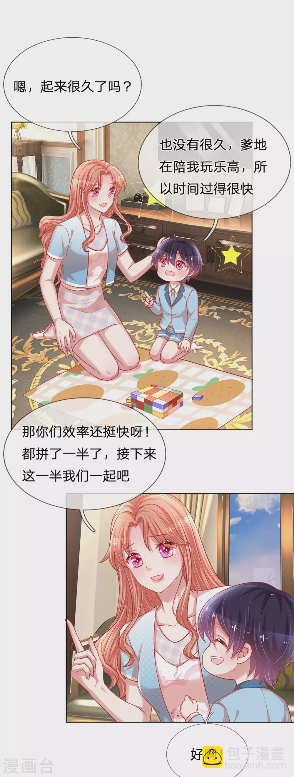 🍟妈咪快跑：爹地追来了 第241话 “温馨”的一家 第28页
