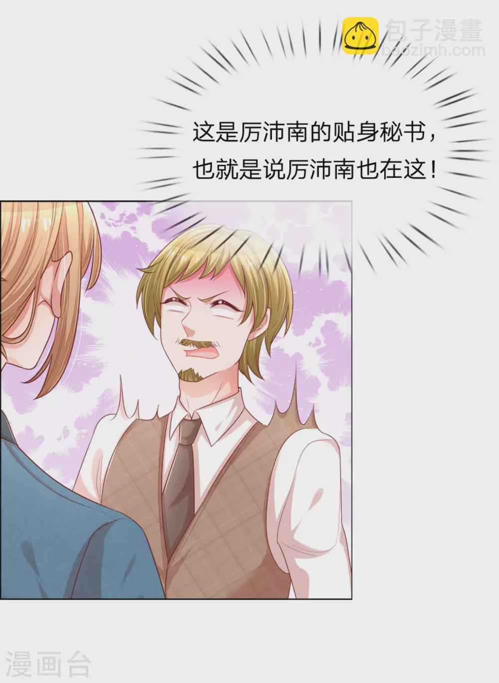 🍟妈咪快跑：爹地追来了 第241话 “温馨”的一家 第3页