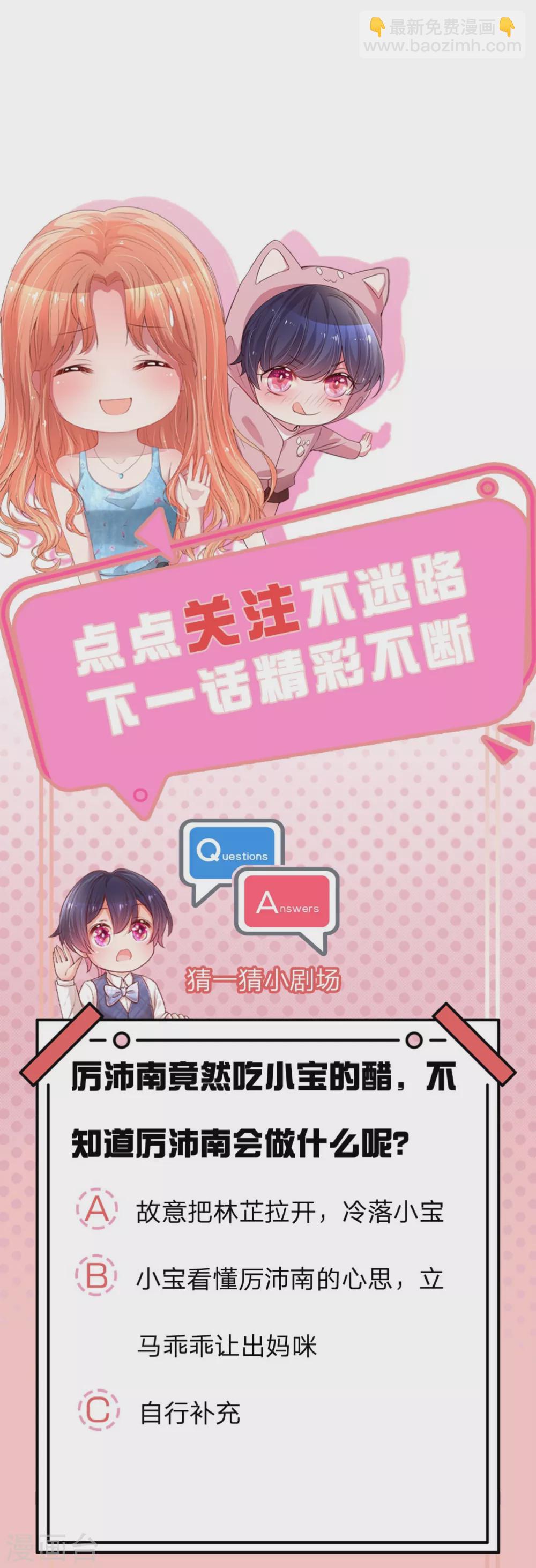 🍟妈咪快跑：爹地追来了 第241话 “温馨”的一家 第31页