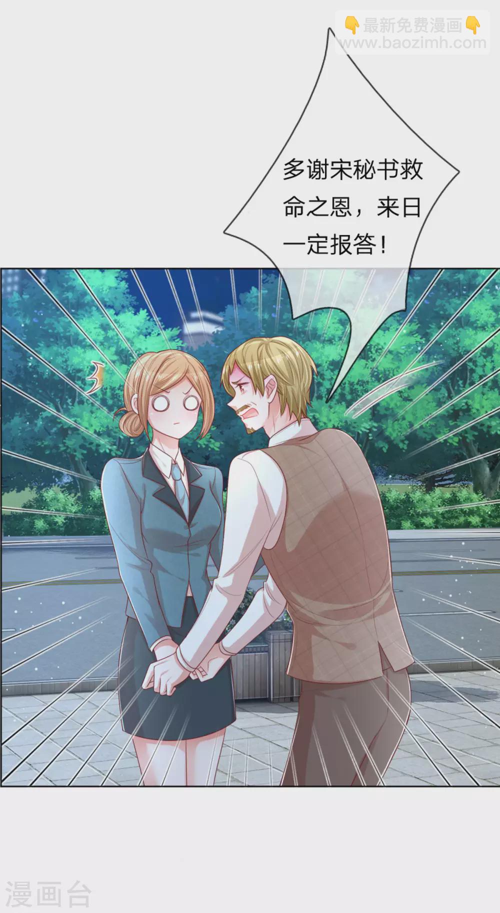 🍟妈咪快跑：爹地追来了 第241话 “温馨”的一家 第5页