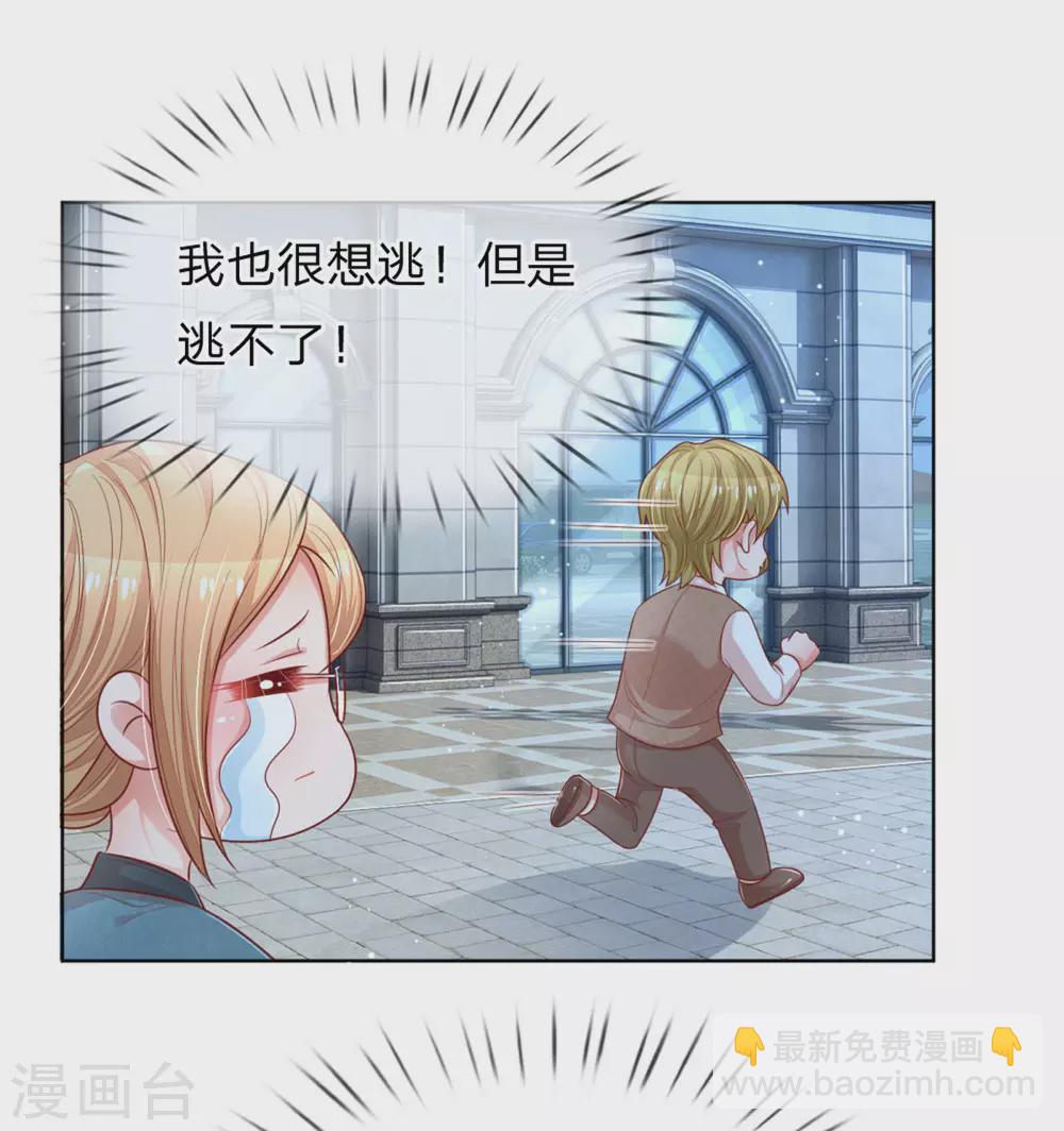 🍟妈咪快跑：爹地追来了 第241话 “温馨”的一家 第6页