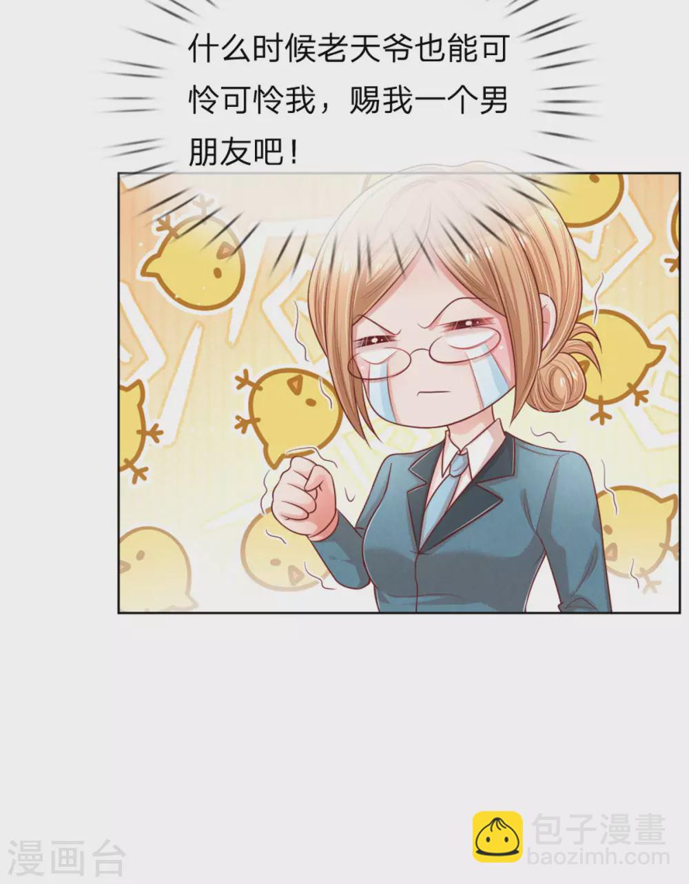 🍟妈咪快跑：爹地追来了 第241话 “温馨”的一家 第7页