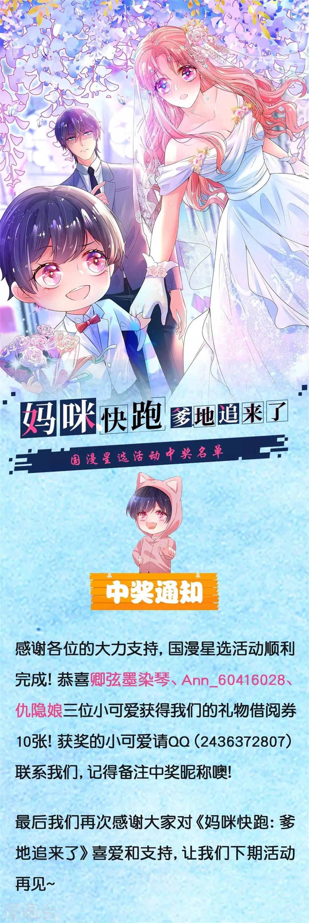 🍟妈咪快跑：爹地追来了 国漫星选获奖通知 第1页