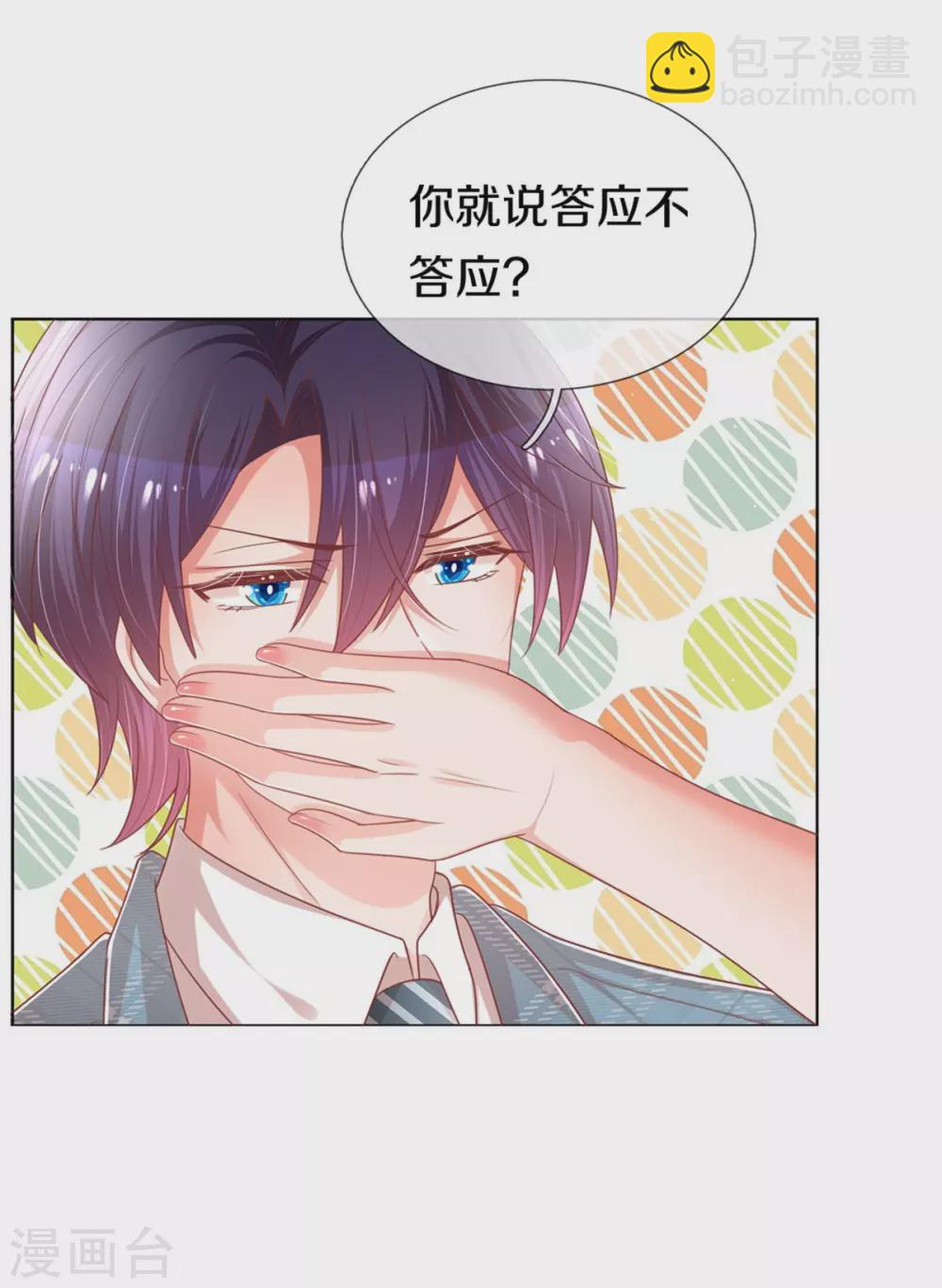 🍟妈咪快跑：爹地追来了 第244话 善撩的男人 第11页