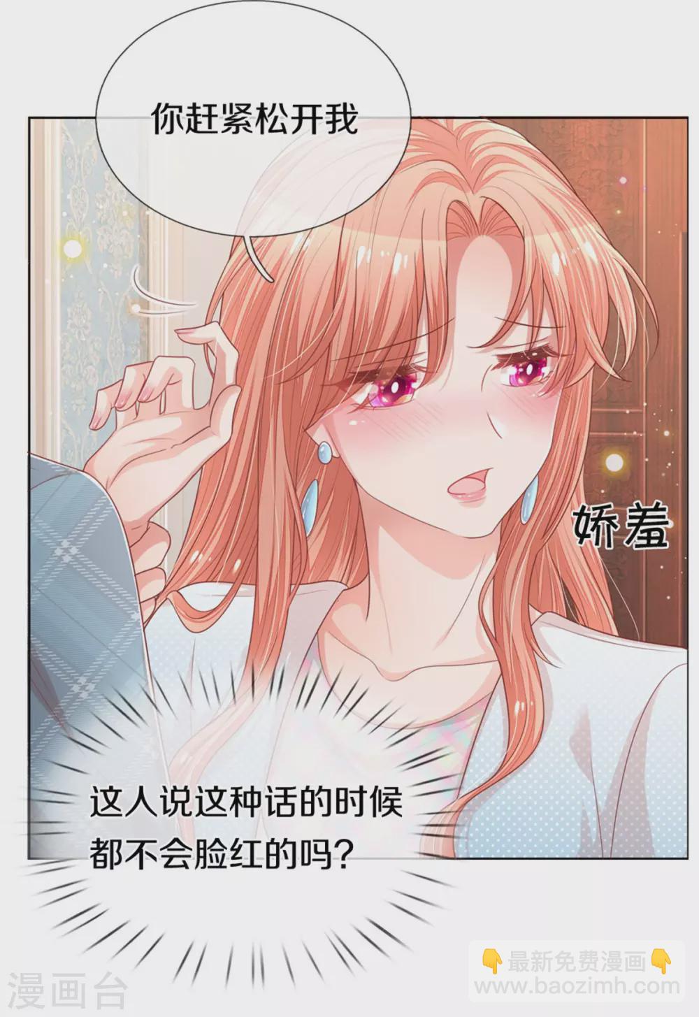 🍟妈咪快跑：爹地追来了 第244话 善撩的男人 第15页