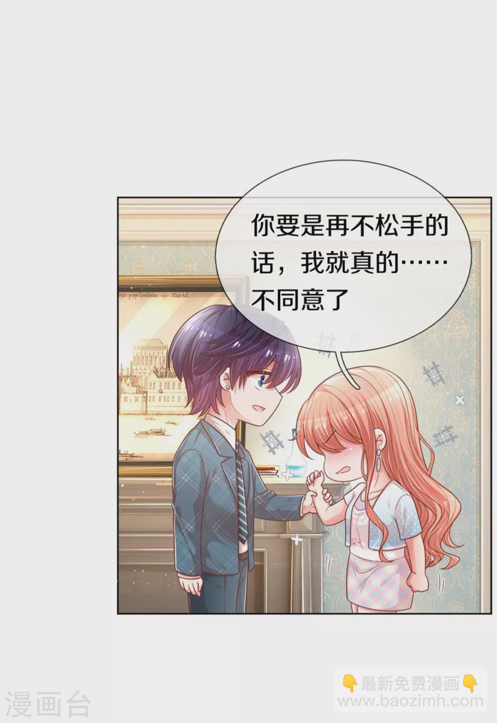 🍟妈咪快跑：爹地追来了 第244话 善撩的男人 第17页