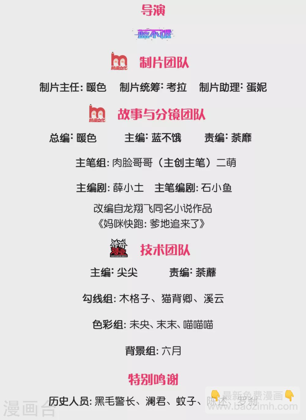 🍟妈咪快跑：爹地追来了 第244话 善撩的男人 第2页