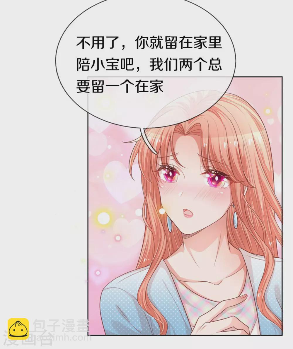 🍟妈咪快跑：爹地追来了 第244话 善撩的男人 第24页