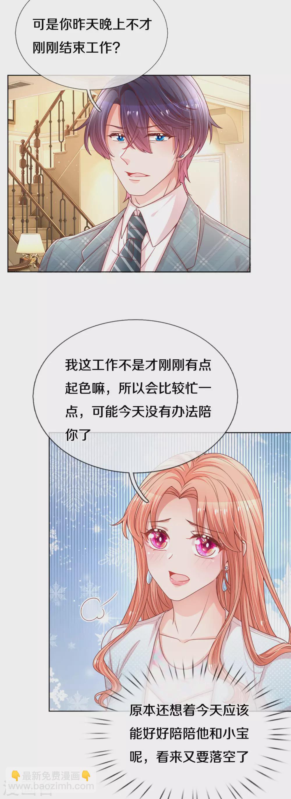 🍟妈咪快跑：爹地追来了 第244话 善撩的男人 第4页