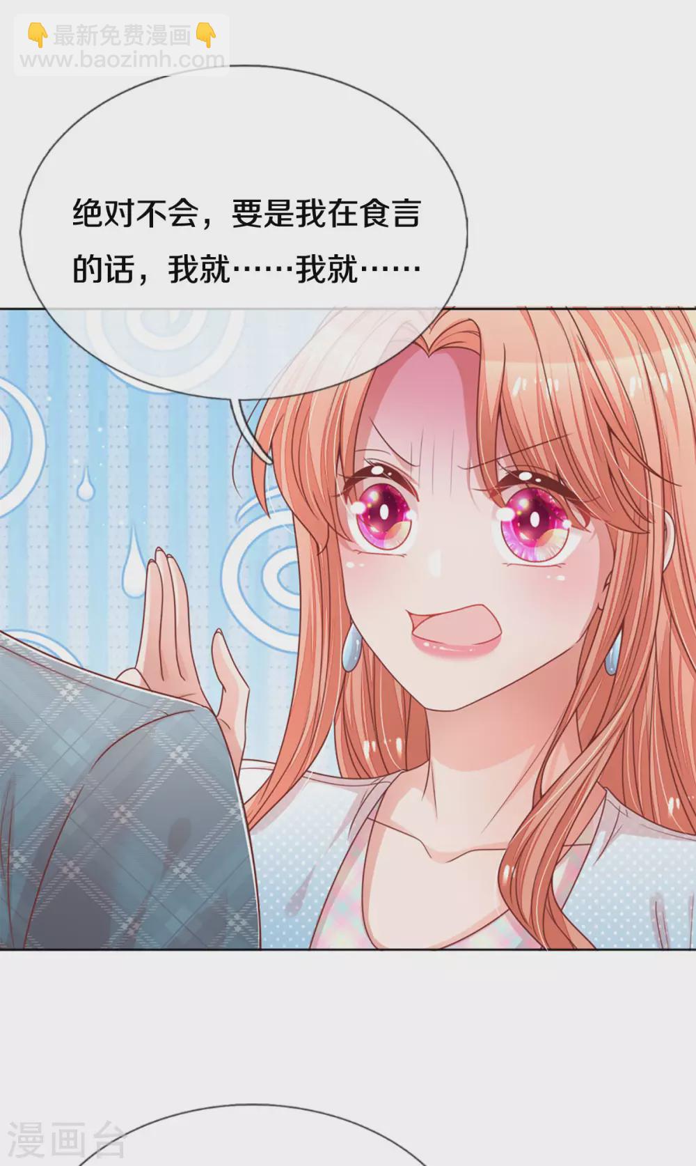 🍟妈咪快跑：爹地追来了 第244话 善撩的男人 第8页