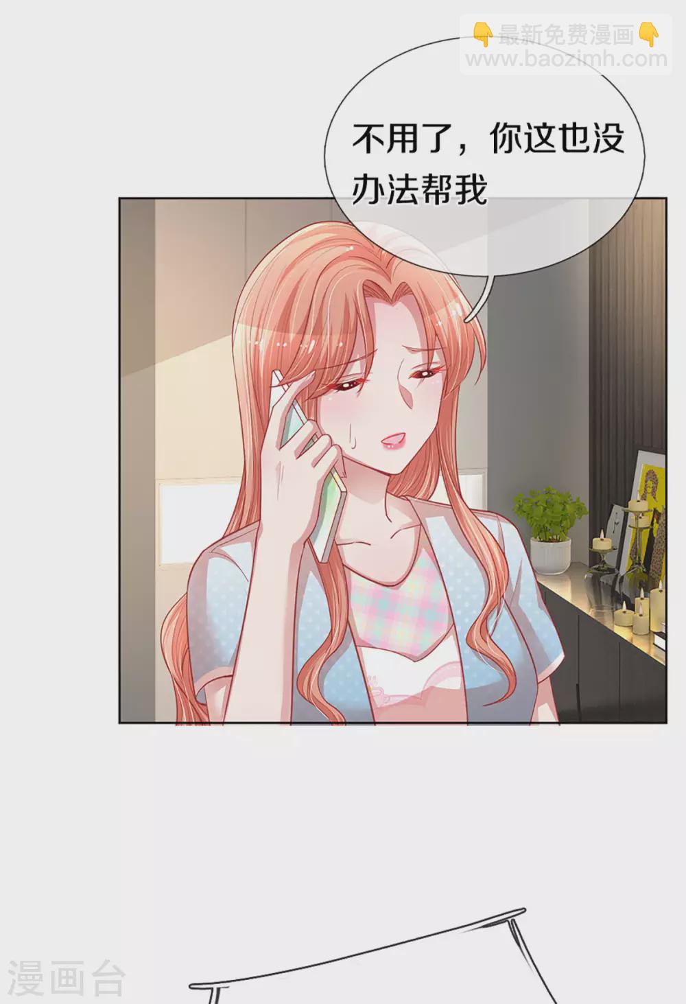 🍟妈咪快跑：爹地追来了 第246话 柳如絮的小心思 第11页