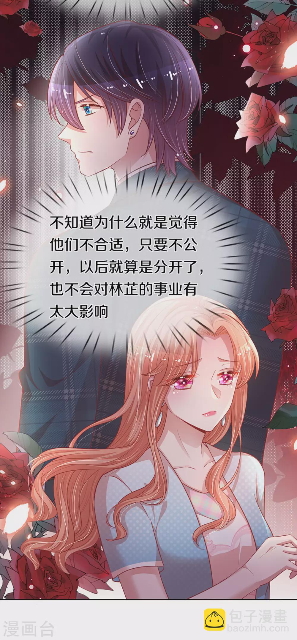 🍟妈咪快跑：爹地追来了 第246话 柳如絮的小心思 第16页