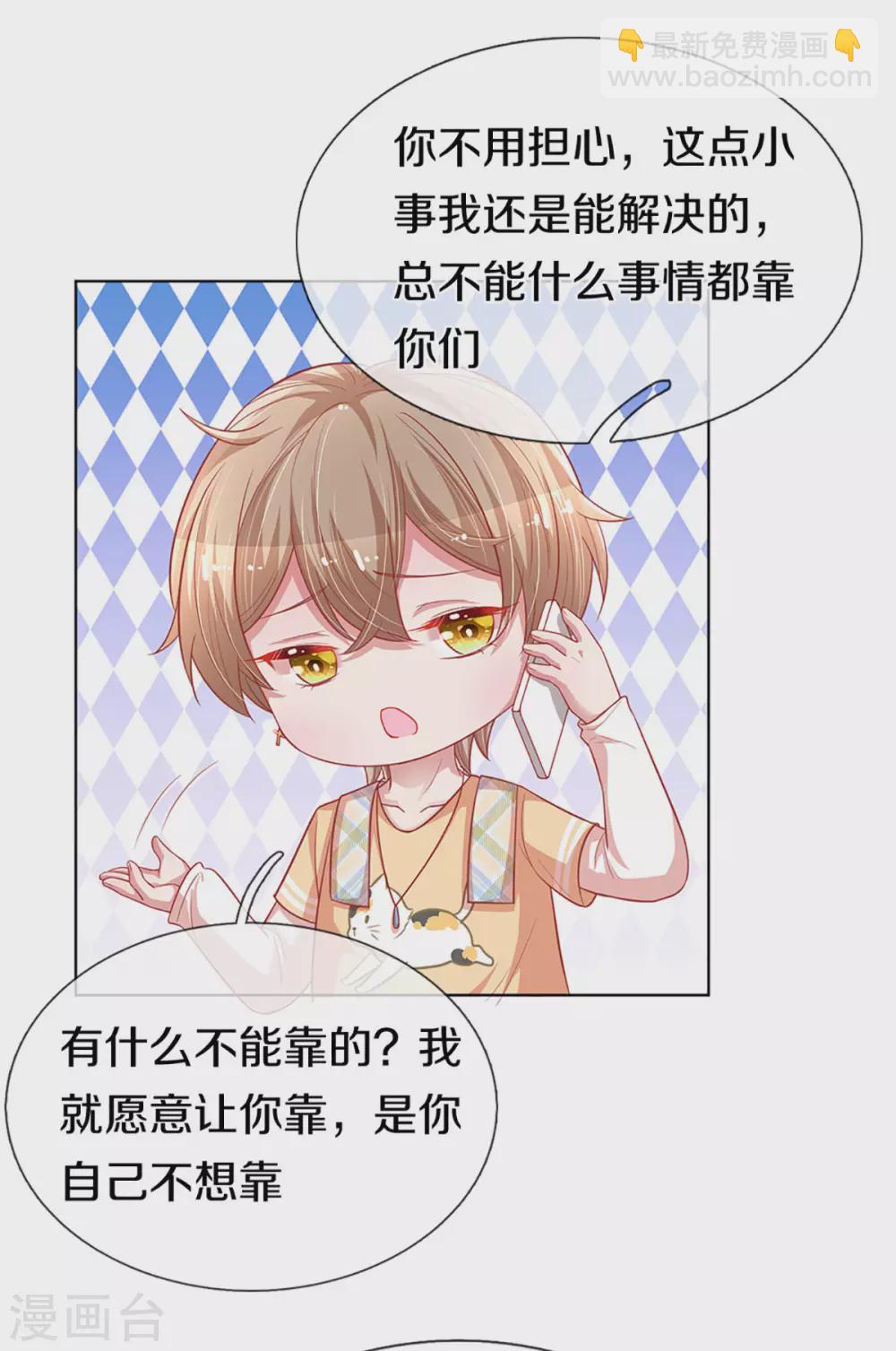 🍟妈咪快跑：爹地追来了 第246话 柳如絮的小心思 第17页