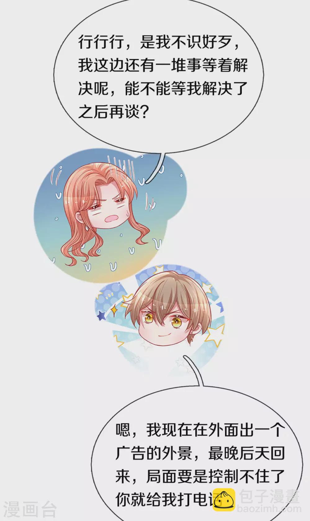 🍟妈咪快跑：爹地追来了 第246话 柳如絮的小心思 第18页