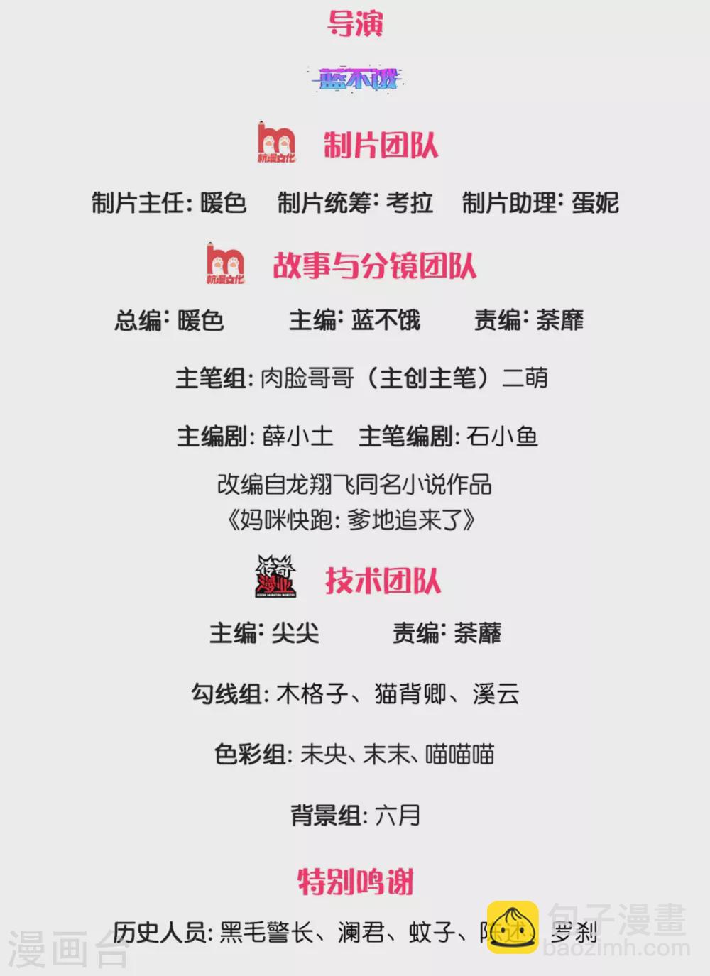 🍟妈咪快跑：爹地追来了 第246话 柳如絮的小心思 第2页