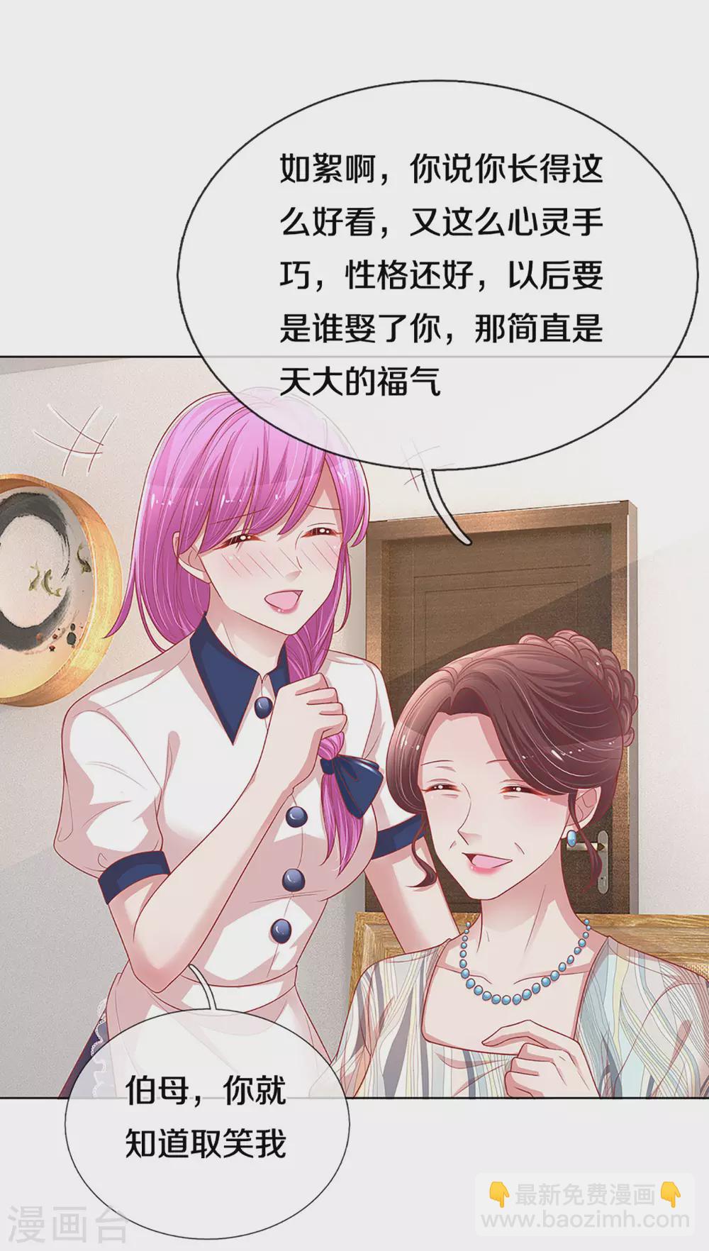 🍟妈咪快跑：爹地追来了 第246话 柳如絮的小心思 第23页