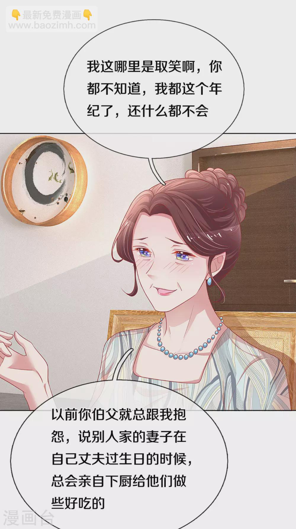 🍟妈咪快跑：爹地追来了 第246话 柳如絮的小心思 第24页
