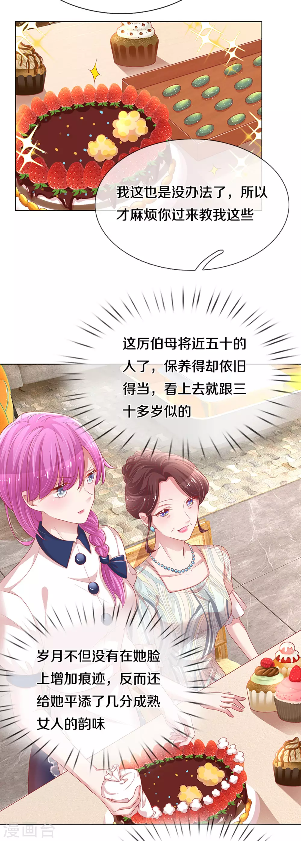 🍟妈咪快跑：爹地追来了 第246话 柳如絮的小心思 第25页