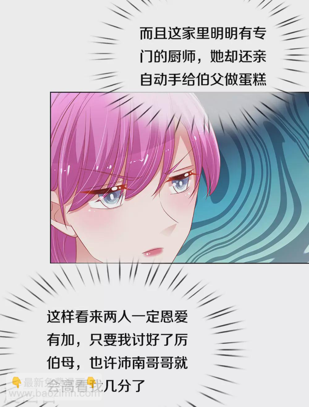 🍟妈咪快跑：爹地追来了 第246话 柳如絮的小心思 第26页