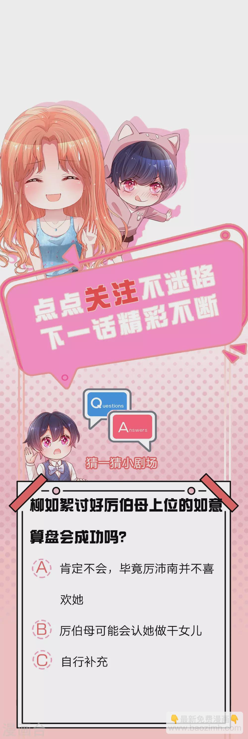 🍟妈咪快跑：爹地追来了 第246话 柳如絮的小心思 第28页