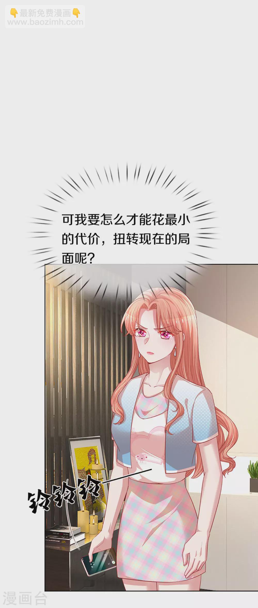 🍟妈咪快跑：爹地追来了 第246话 柳如絮的小心思 第3页