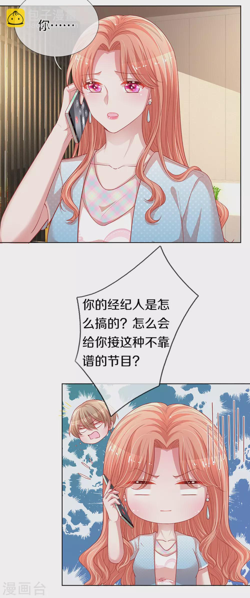 🍟妈咪快跑：爹地追来了 第246话 柳如絮的小心思 第5页