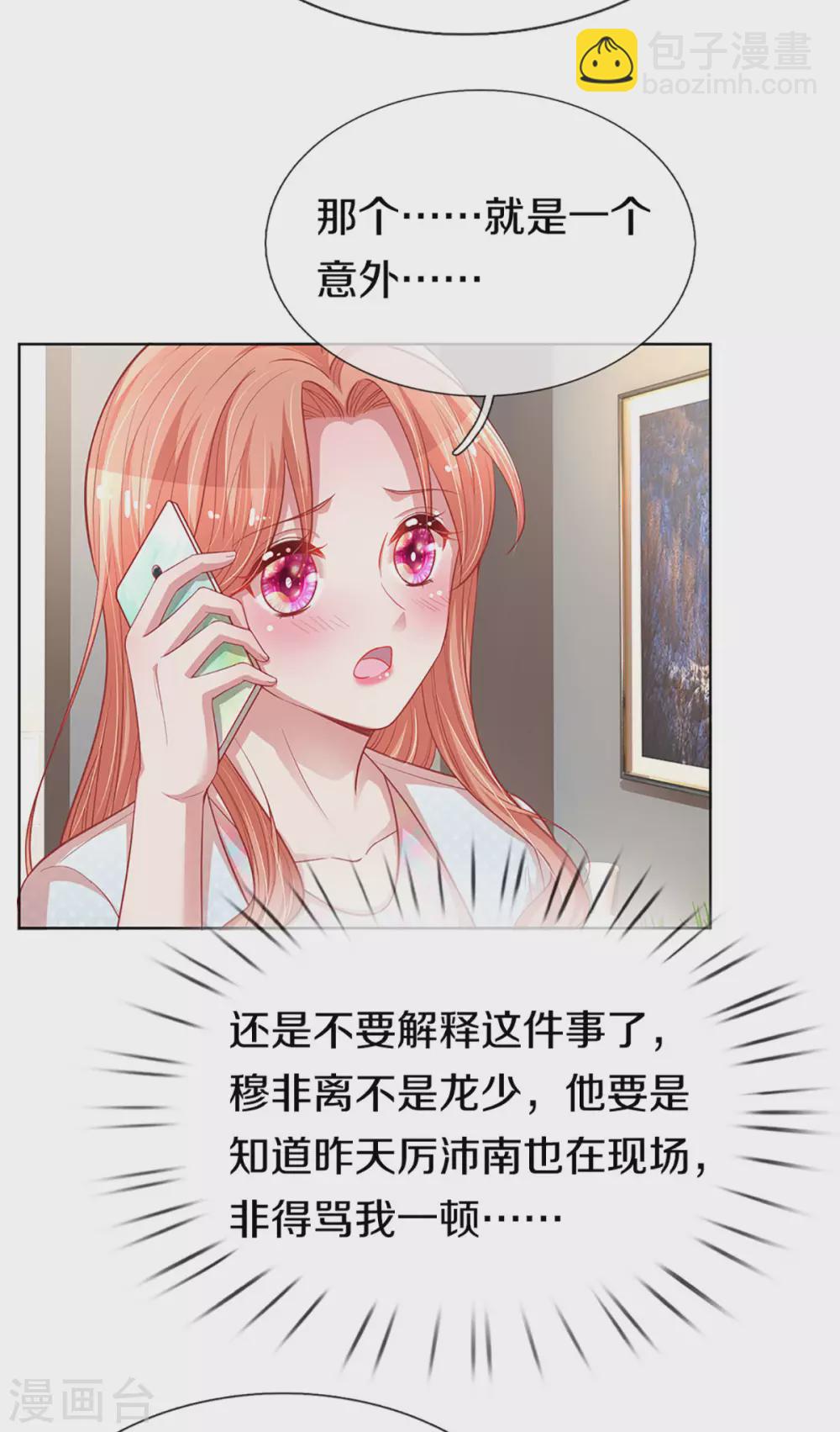 🍟妈咪快跑：爹地追来了 第246话 柳如絮的小心思 第9页