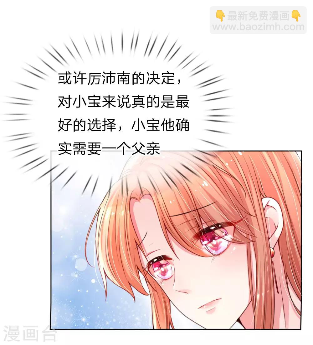 🍟妈咪快跑：爹地追来了 第27话 需要一个父亲 第11页