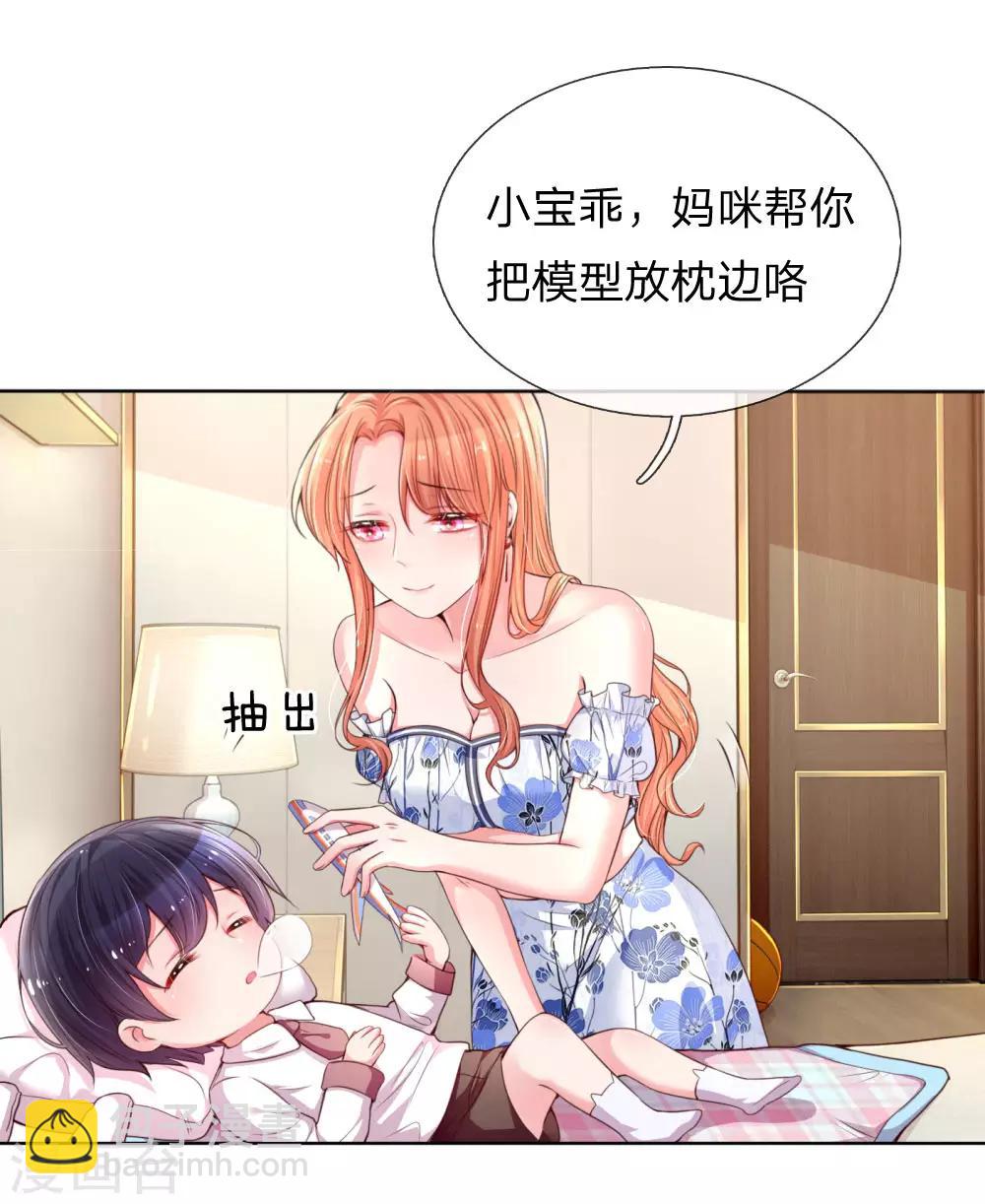 🍟妈咪快跑：爹地追来了 第27话 需要一个父亲 第13页