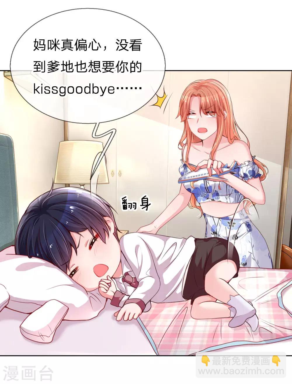 🍟妈咪快跑：爹地追来了 第27话 需要一个父亲 第14页