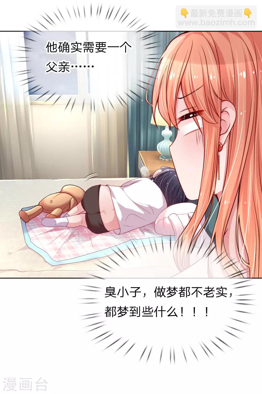🍟妈咪快跑：爹地追来了 第27话 需要一个父亲 第15页