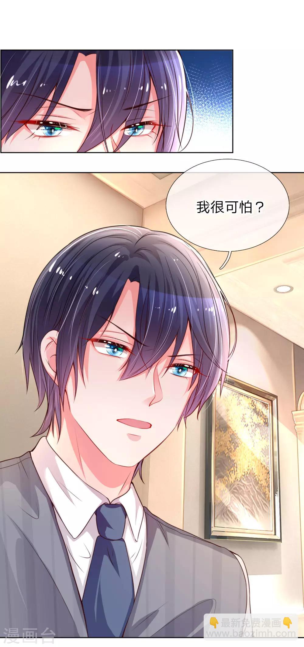 🍟妈咪快跑：爹地追来了 第27话 需要一个父亲 第21页