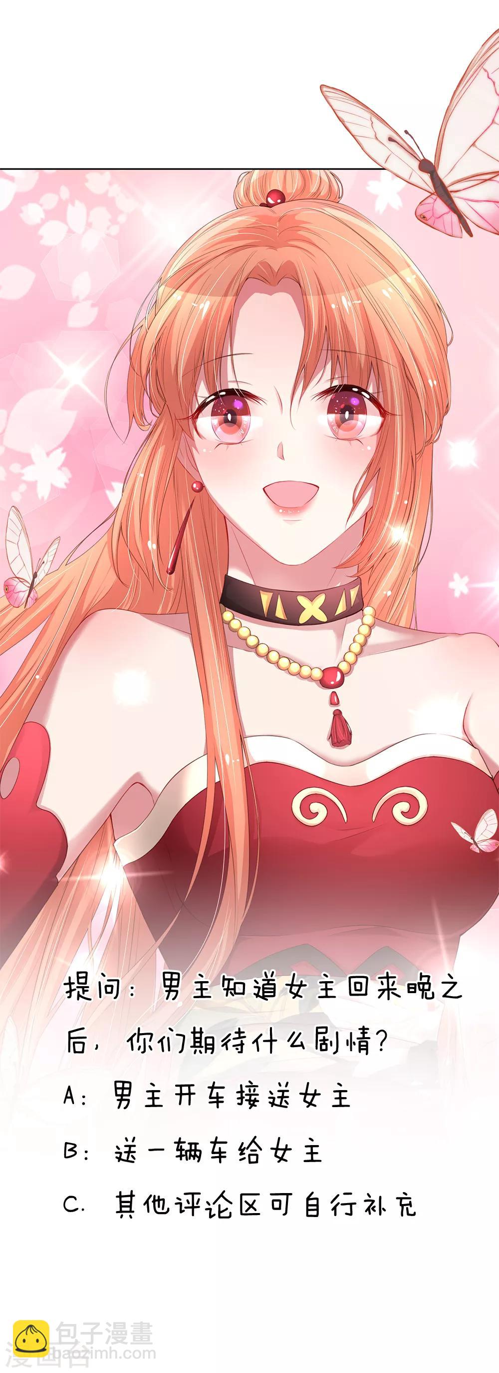 🍟妈咪快跑：爹地追来了 第27话 需要一个父亲 第24页