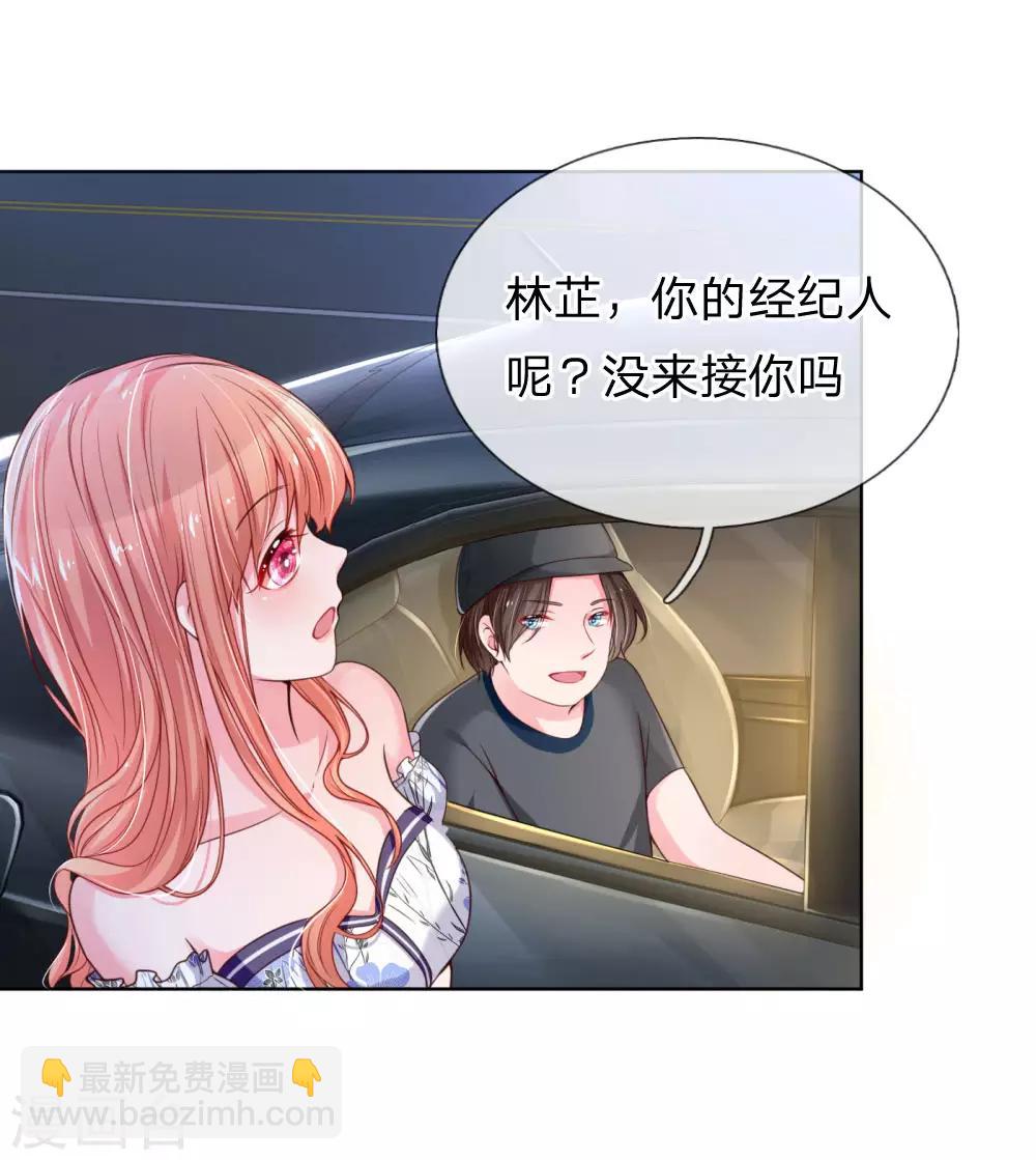 🍟妈咪快跑：爹地追来了 第27话 需要一个父亲 第3页