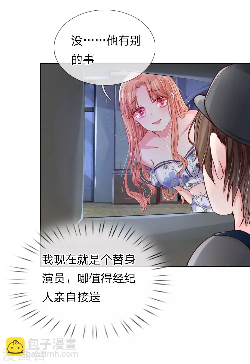 🍟妈咪快跑：爹地追来了 第27话 需要一个父亲 第4页