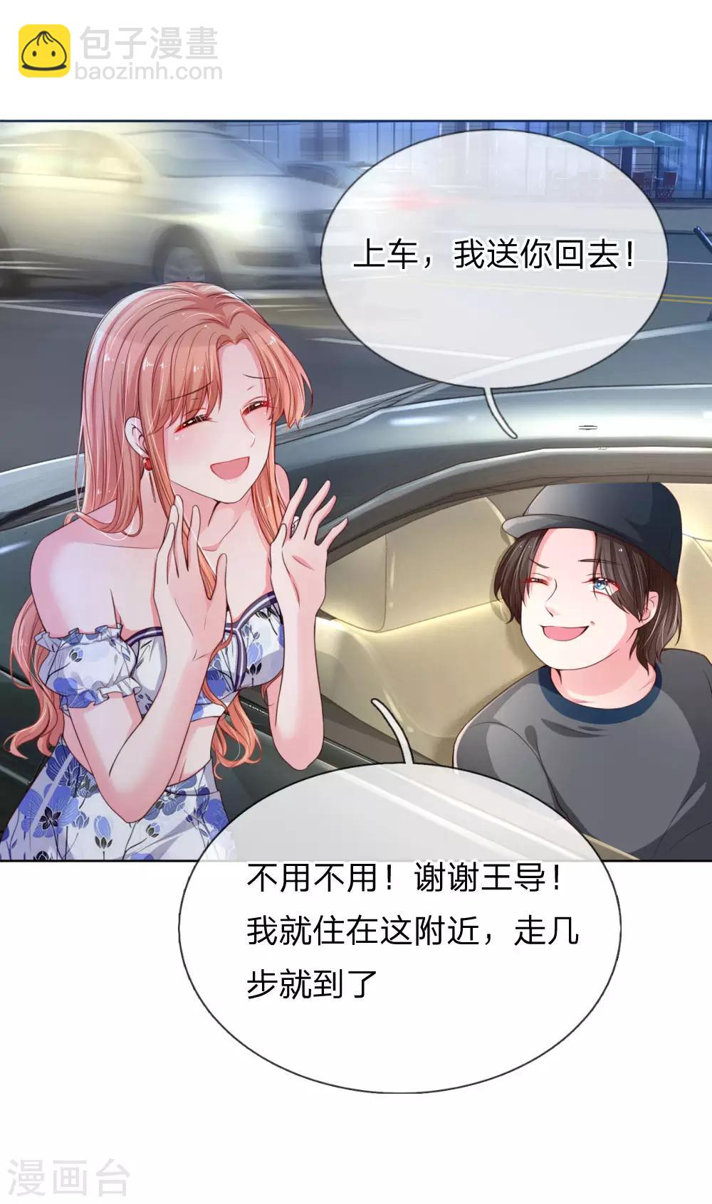 🍟妈咪快跑：爹地追来了 第27话 需要一个父亲 第5页