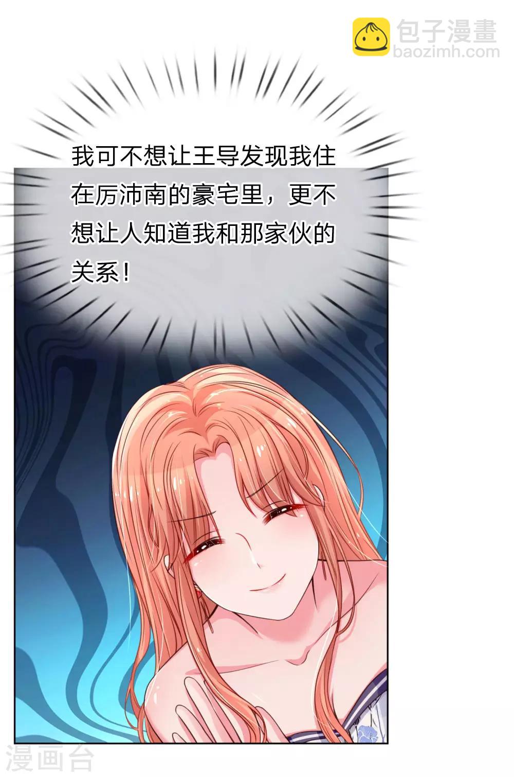 🍟妈咪快跑：爹地追来了 第27话 需要一个父亲 第6页