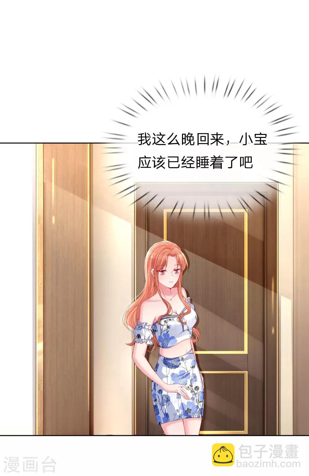 🍟妈咪快跑：爹地追来了 第27话 需要一个父亲 第9页