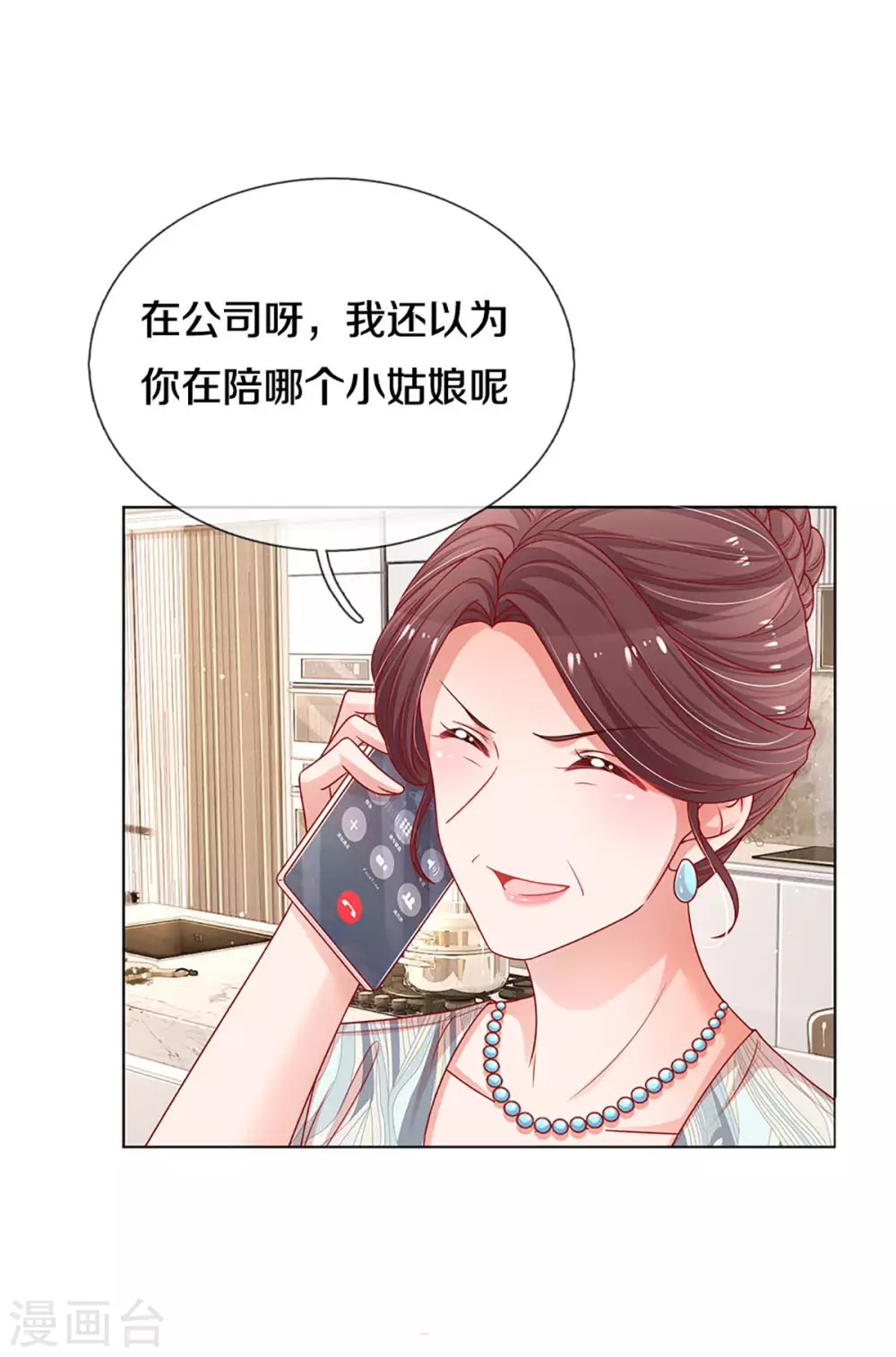 🍟妈咪快跑：爹地追来了 第248话 八卦家常 第1页
