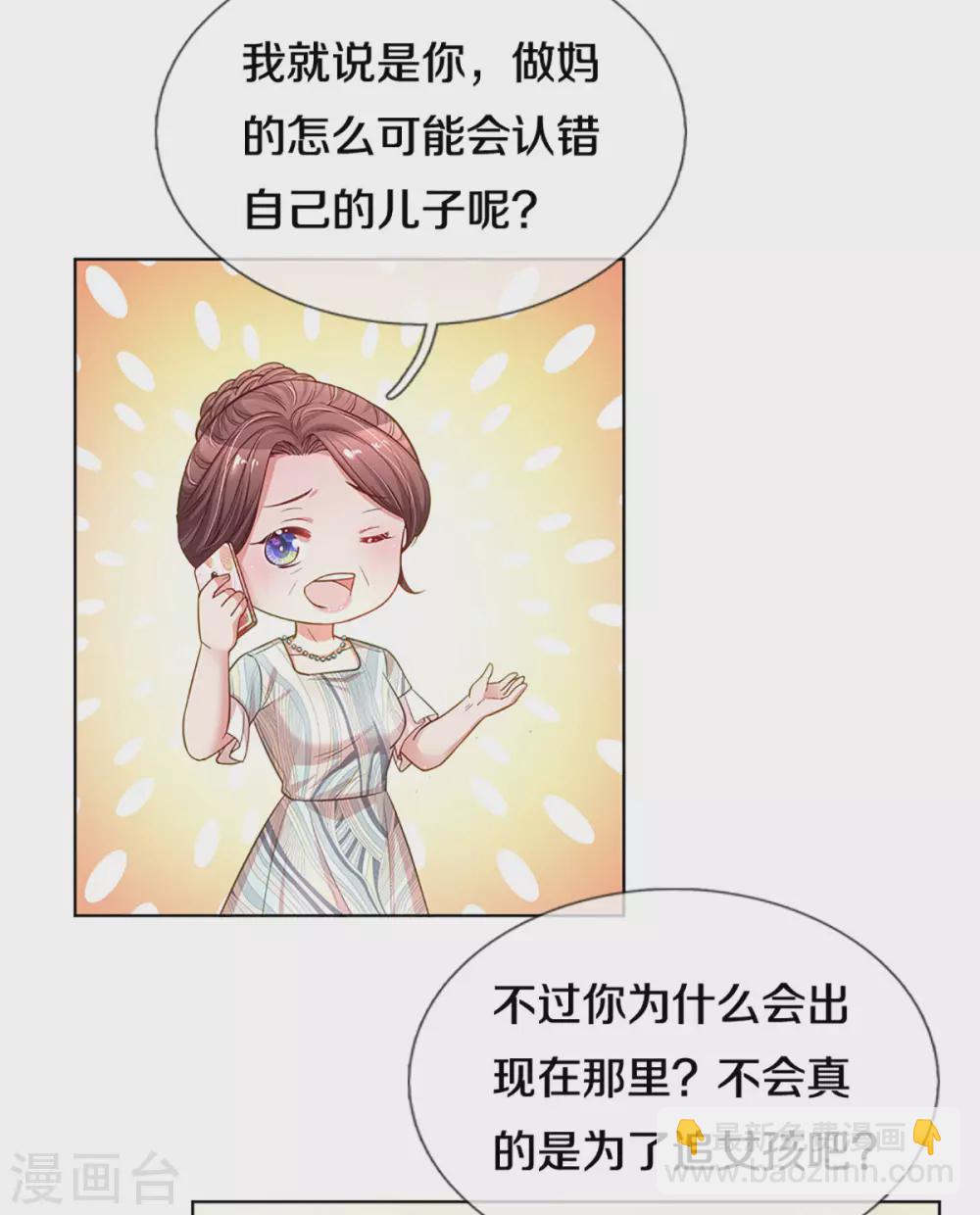 🍟妈咪快跑：爹地追来了 第248话 八卦家常 第10页
