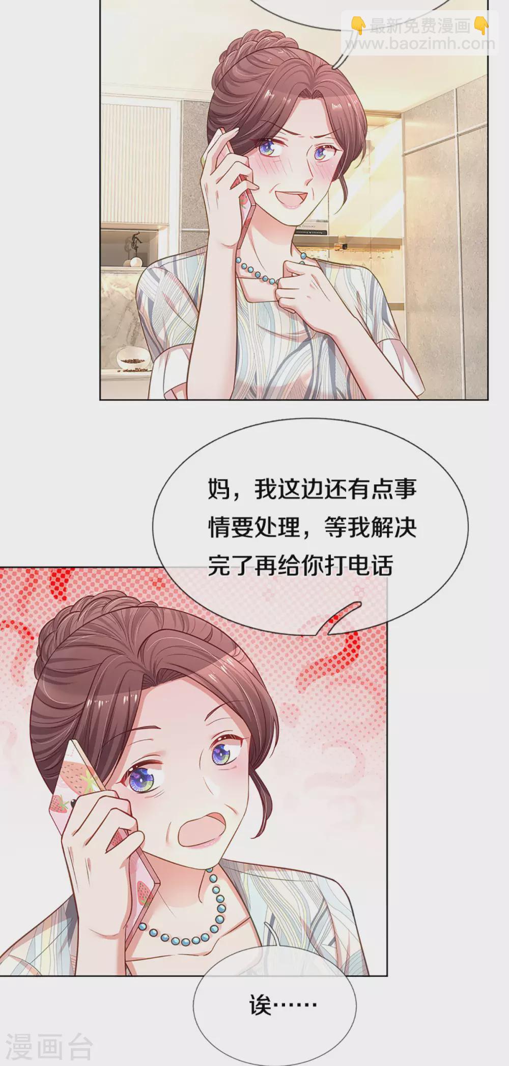 🍟妈咪快跑：爹地追来了 第248话 八卦家常 第11页