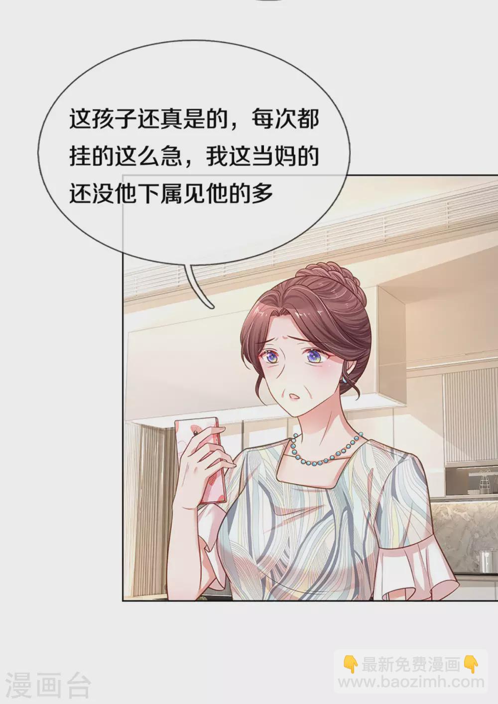 🍟妈咪快跑：爹地追来了 第248话 八卦家常 第12页