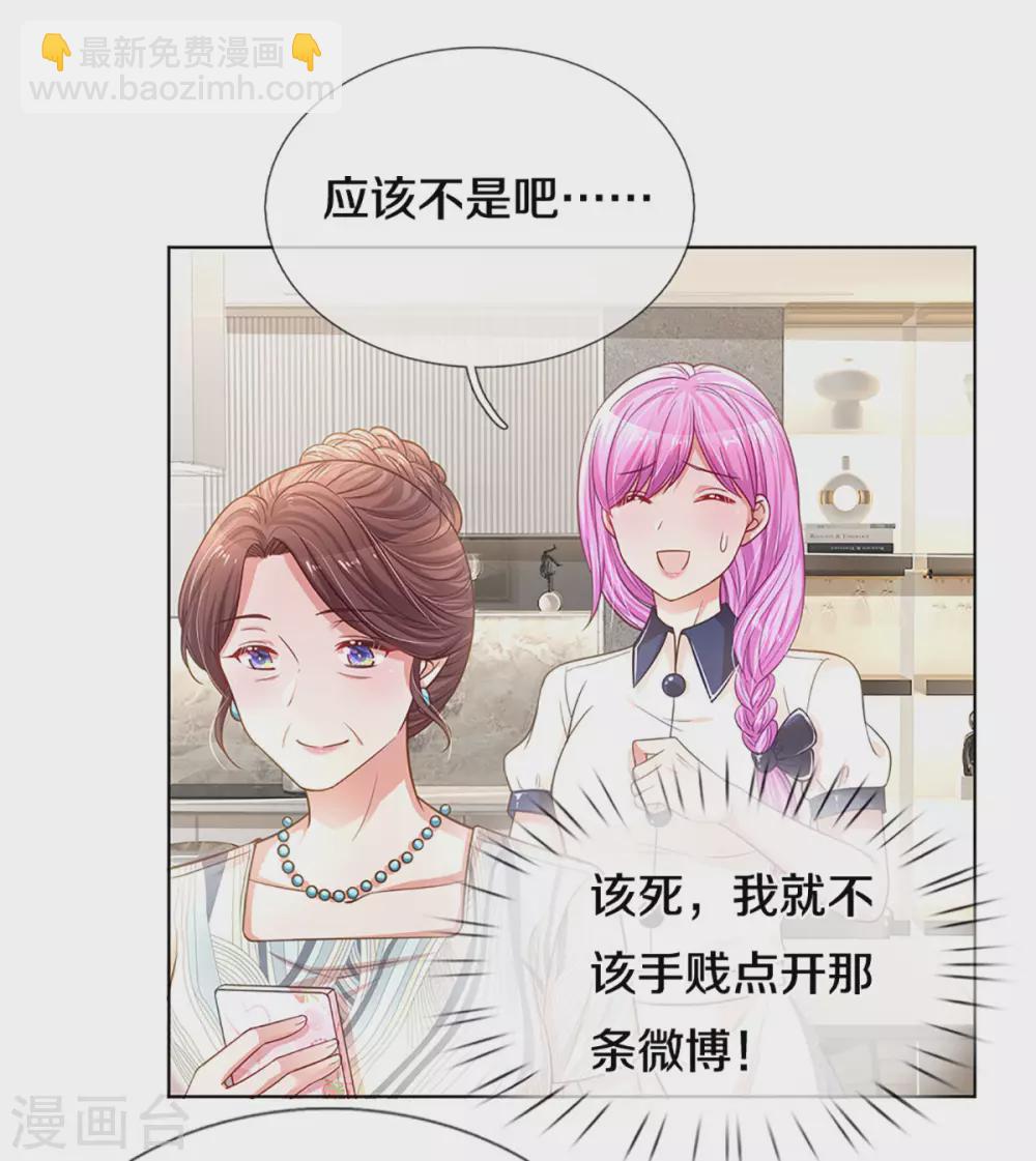 🍟妈咪快跑：爹地追来了 第248话 八卦家常 第14页