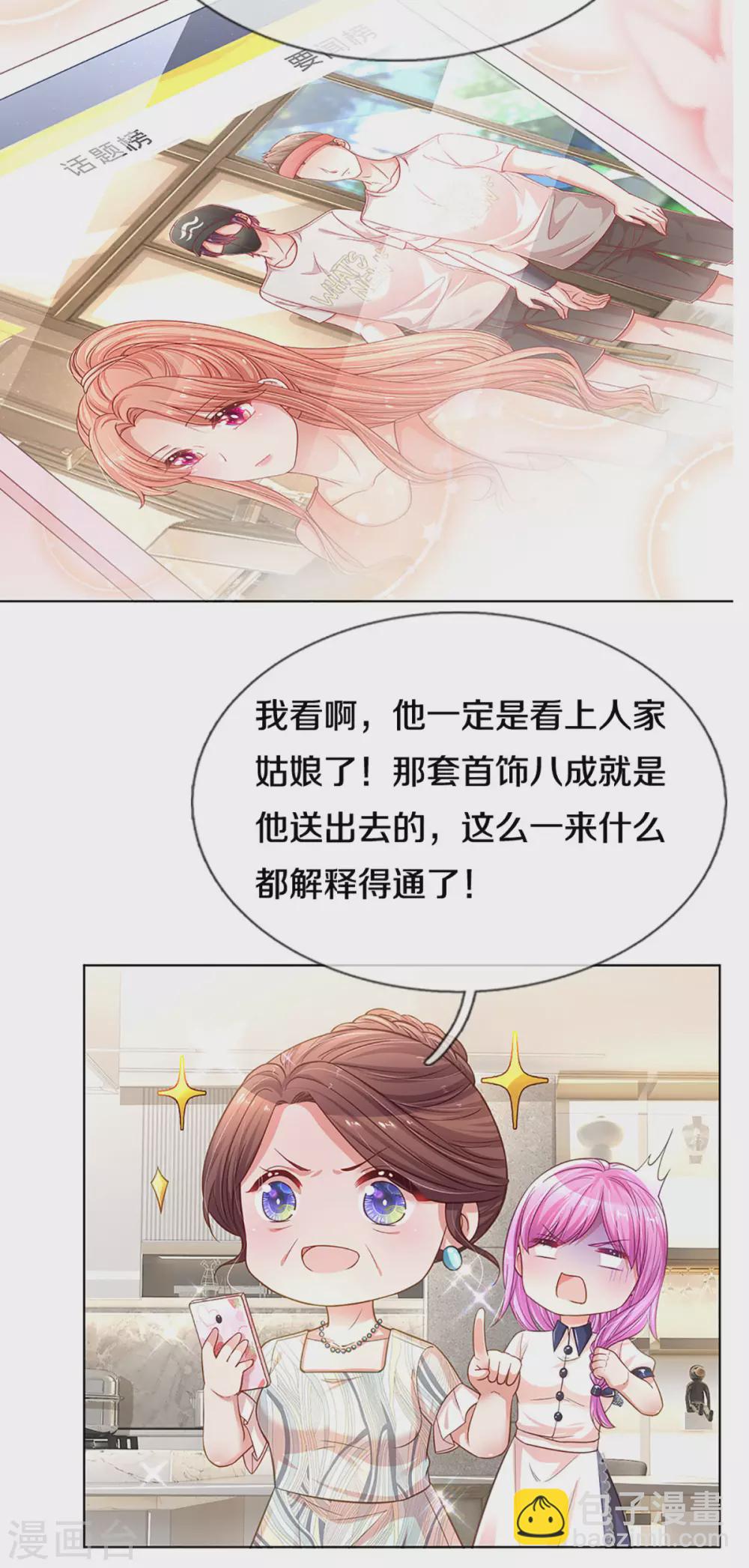 🍟妈咪快跑：爹地追来了 第248话 八卦家常 第16页