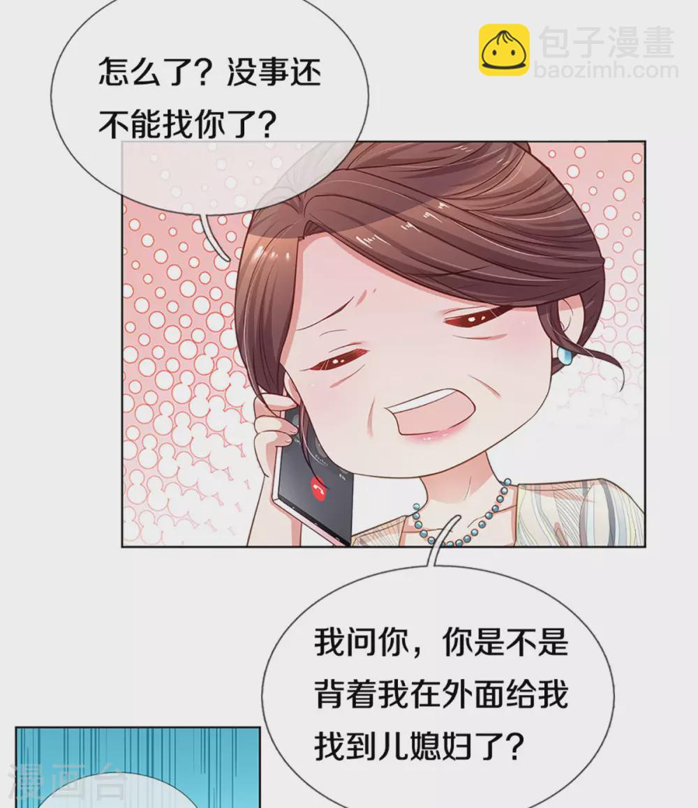 🍟妈咪快跑：爹地追来了 第248话 八卦家常 第19页