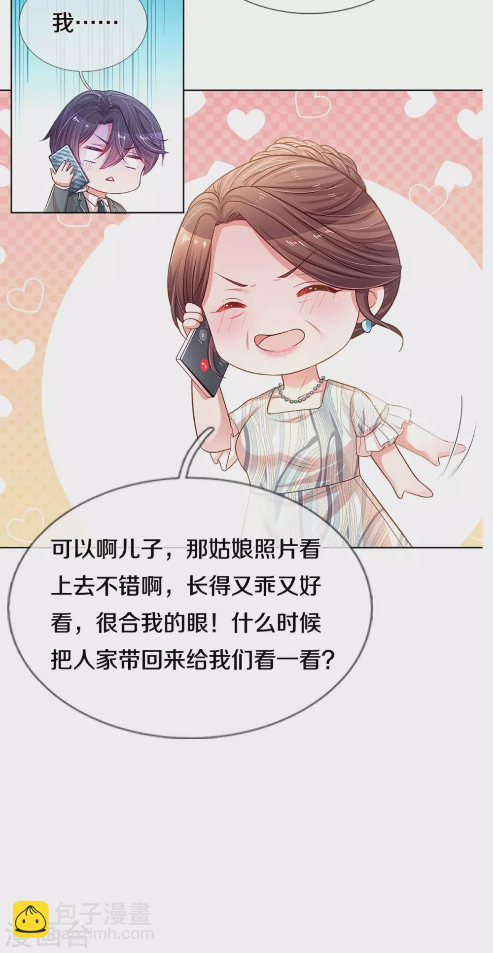 🍟妈咪快跑：爹地追来了 第248话 八卦家常 第20页