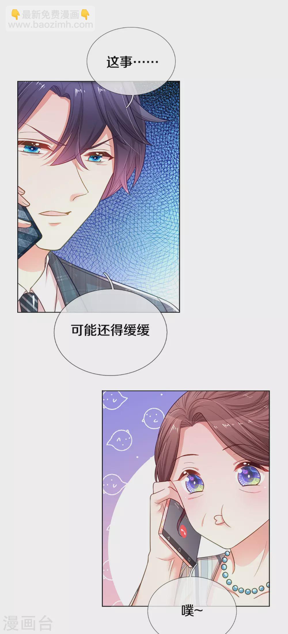 🍟妈咪快跑：爹地追来了 第248话 八卦家常 第21页