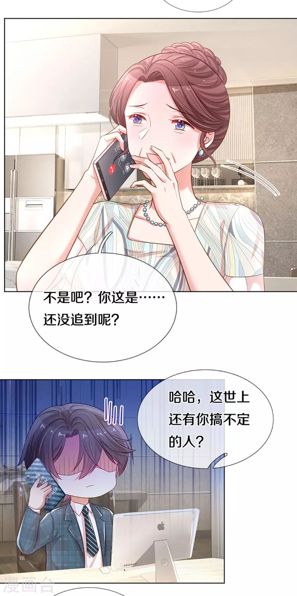 🍟妈咪快跑：爹地追来了 第248话 八卦家常 第22页