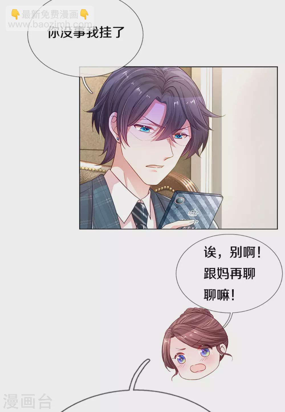 🍟妈咪快跑：爹地追来了 第248话 八卦家常 第23页