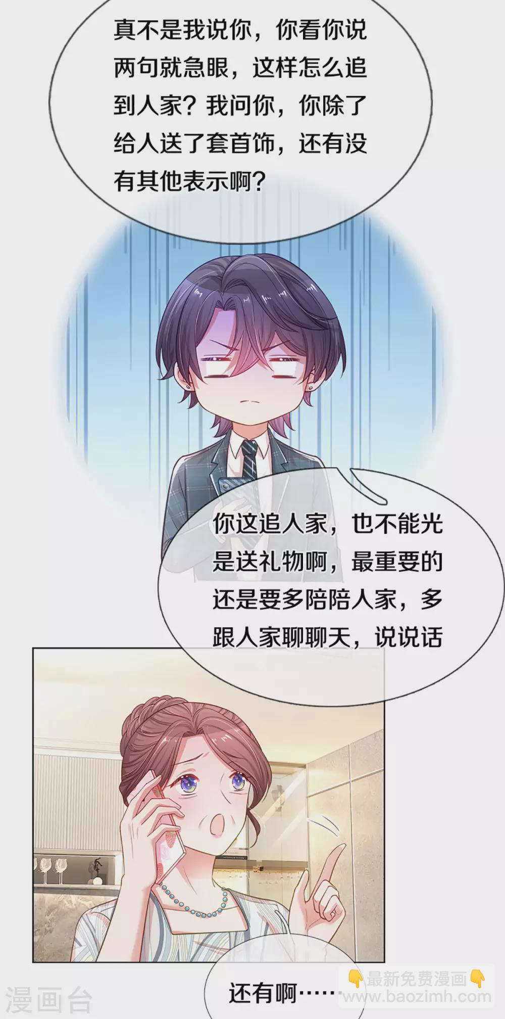 🍟妈咪快跑：爹地追来了 第248话 八卦家常 第24页